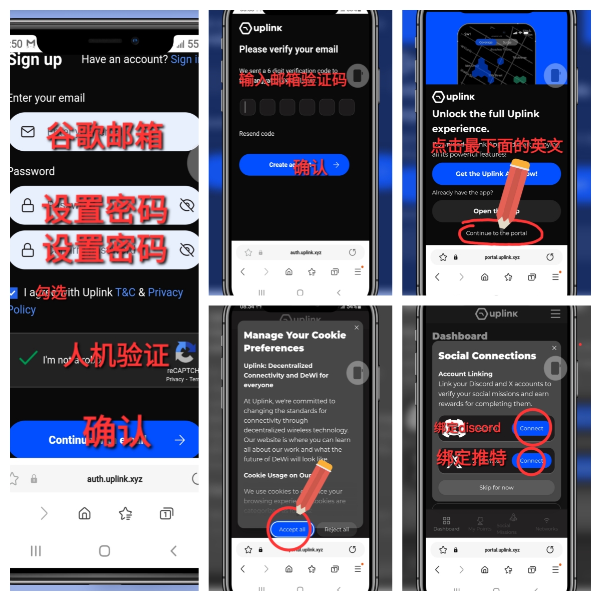 Uplink：如何注册和赚取积分