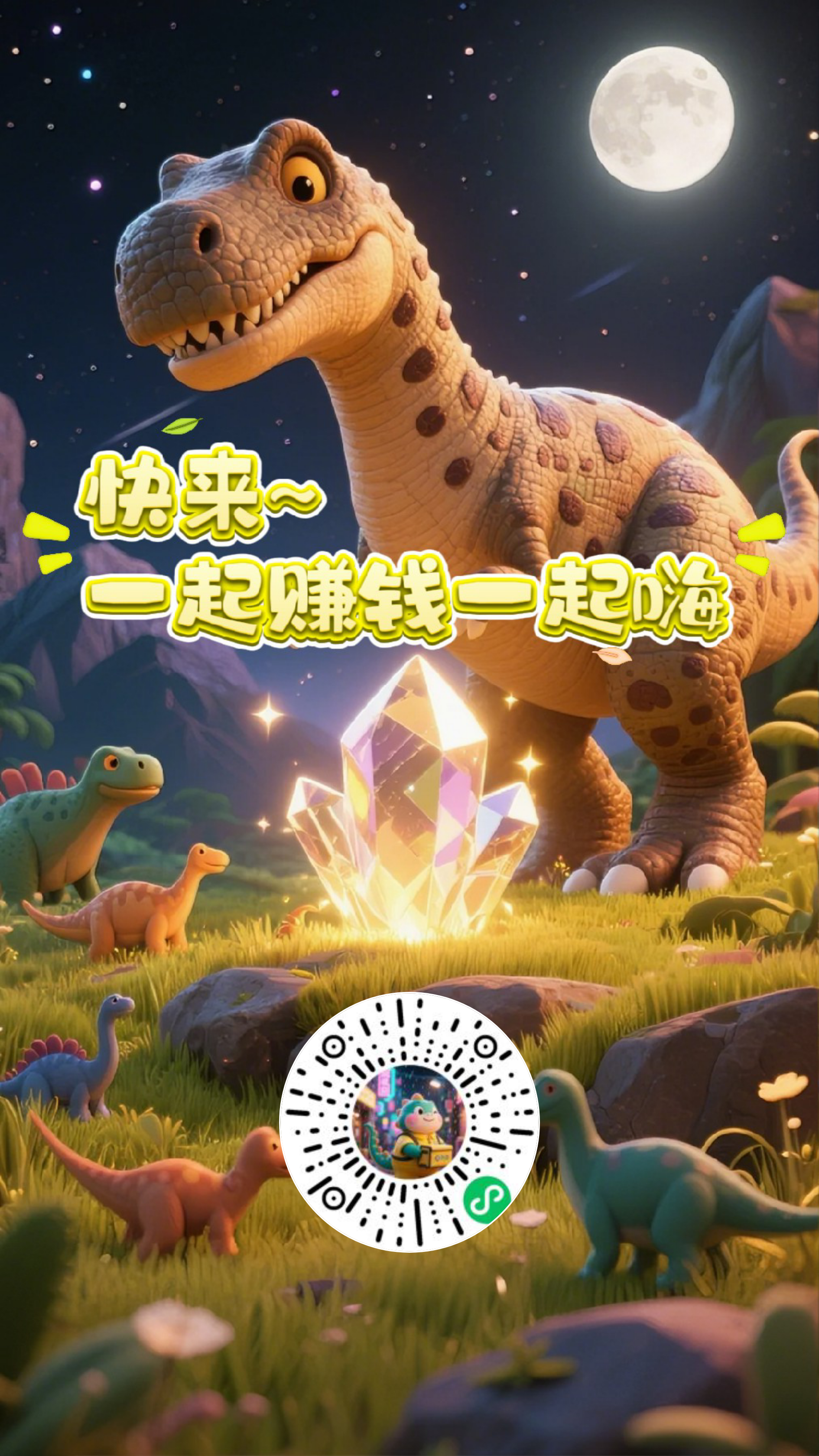 微信赚钱小游戏恐龙打工日记