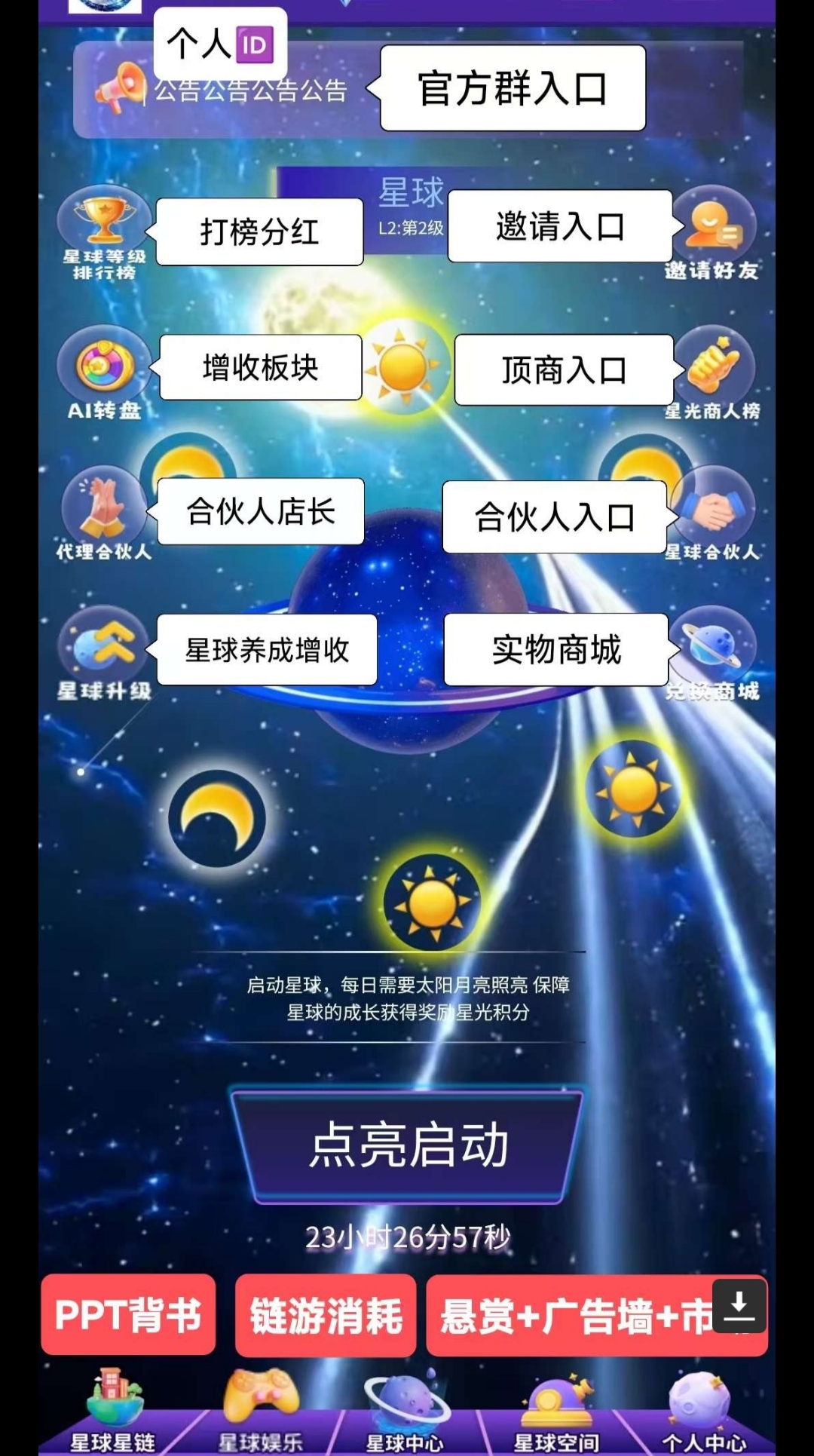 抖创星球零撸，星球养成，自动产出1星光