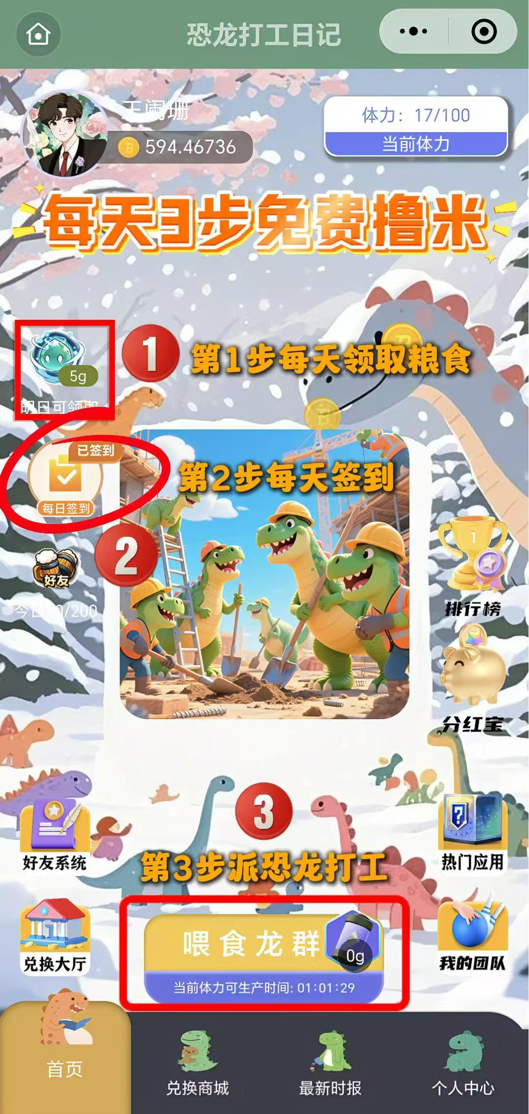 微信赚钱小游戏恐龙打工日记