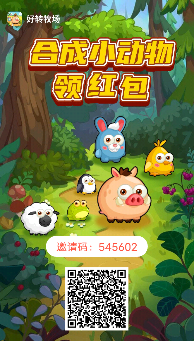 好转农场首码，小鸡牧场模式新颖，0.2起提，注册送5000金必，每天5广告，