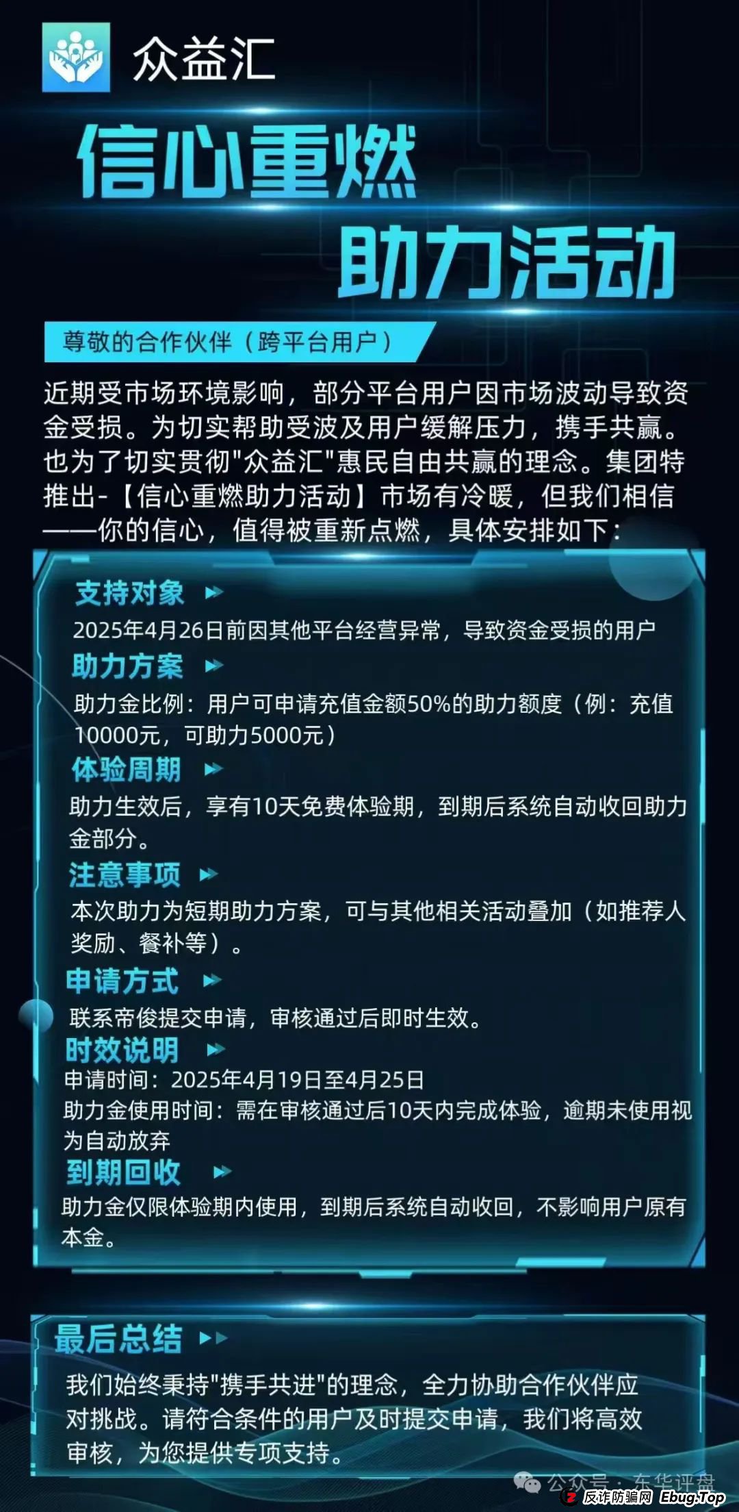 【众益汇】跟单类资金盘骗局，原“诚振投”诈骗团伙所开，高度预警，绝对的一轮圈韭菜盘，已经开始单割，即将崩盘跑路！