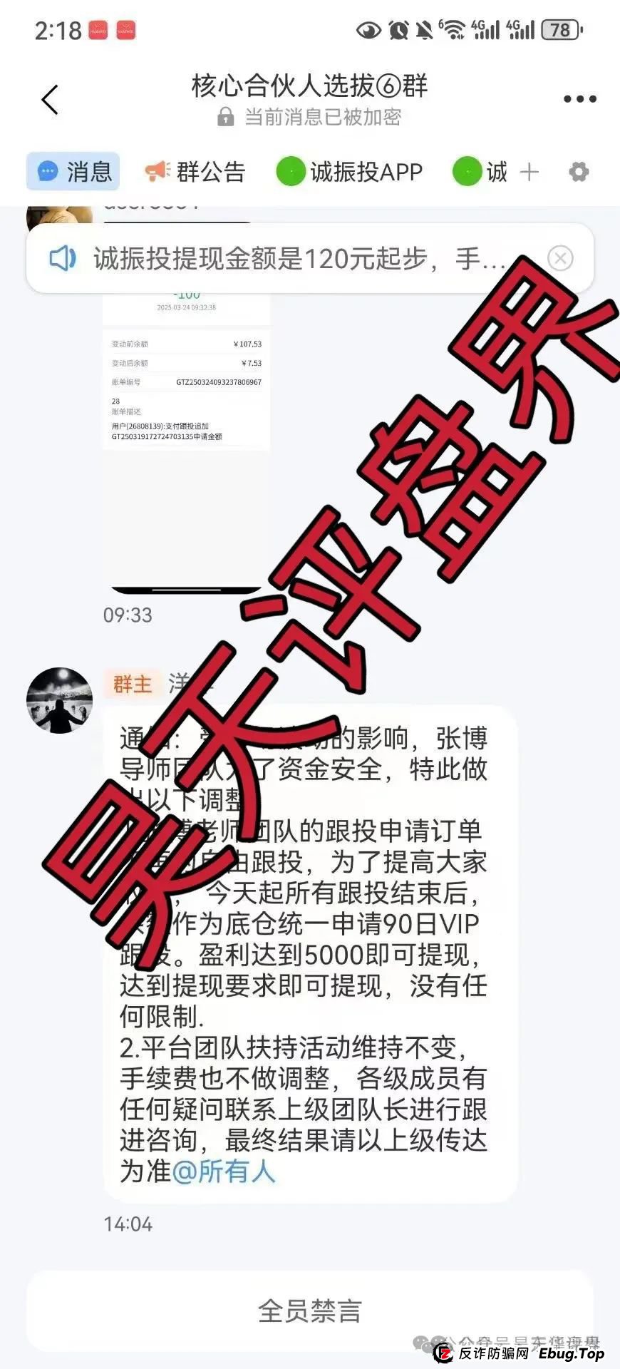 【众益汇】跟单类资金盘骗局，原“诚振投”诈骗团伙所开，高度预警，绝对的一轮圈韭菜盘，已经开始单割，即将崩盘跑路！