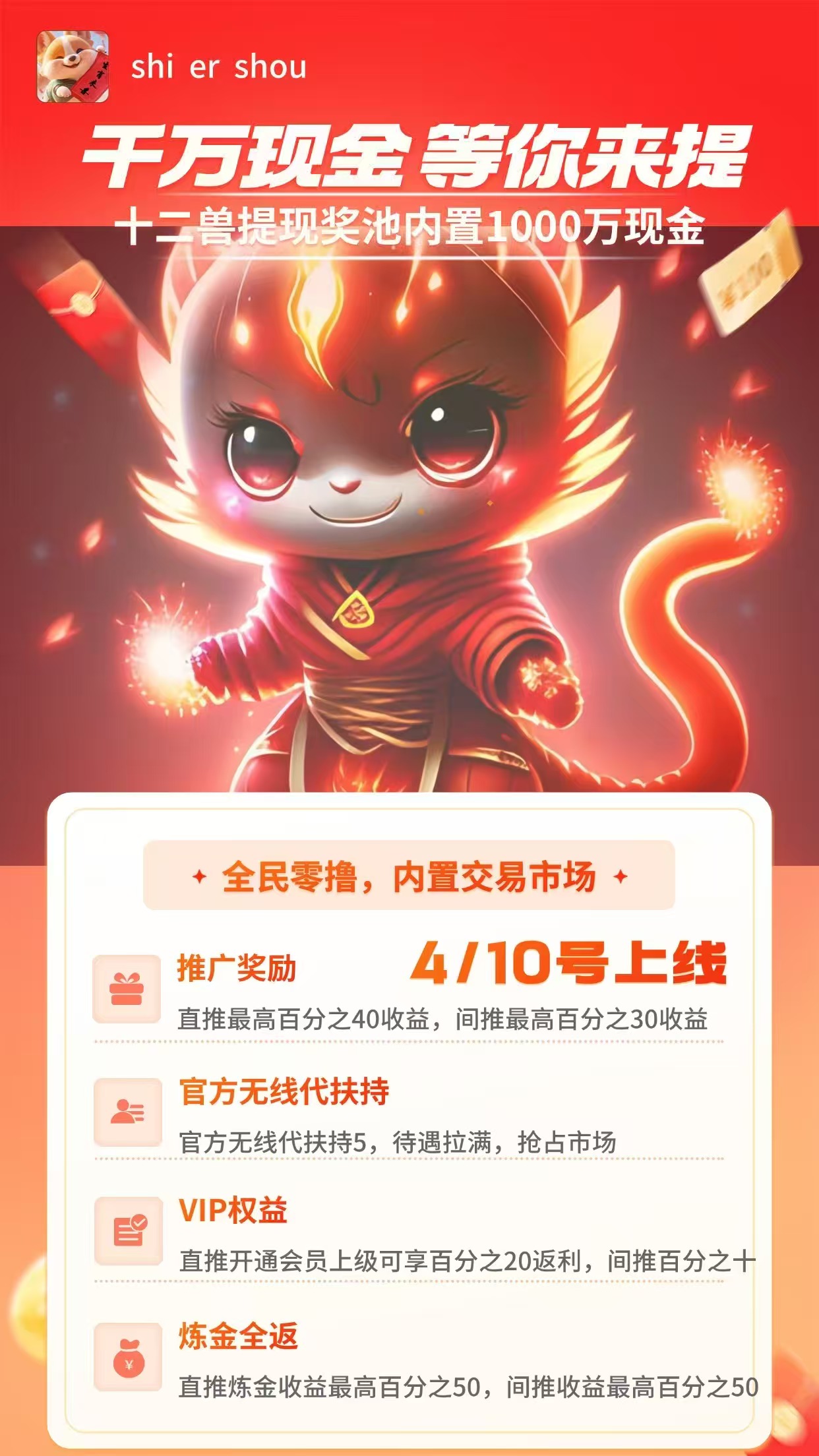 2025十二兽零撸！无悬赏，无试玩，无任何充值，上线即开交易