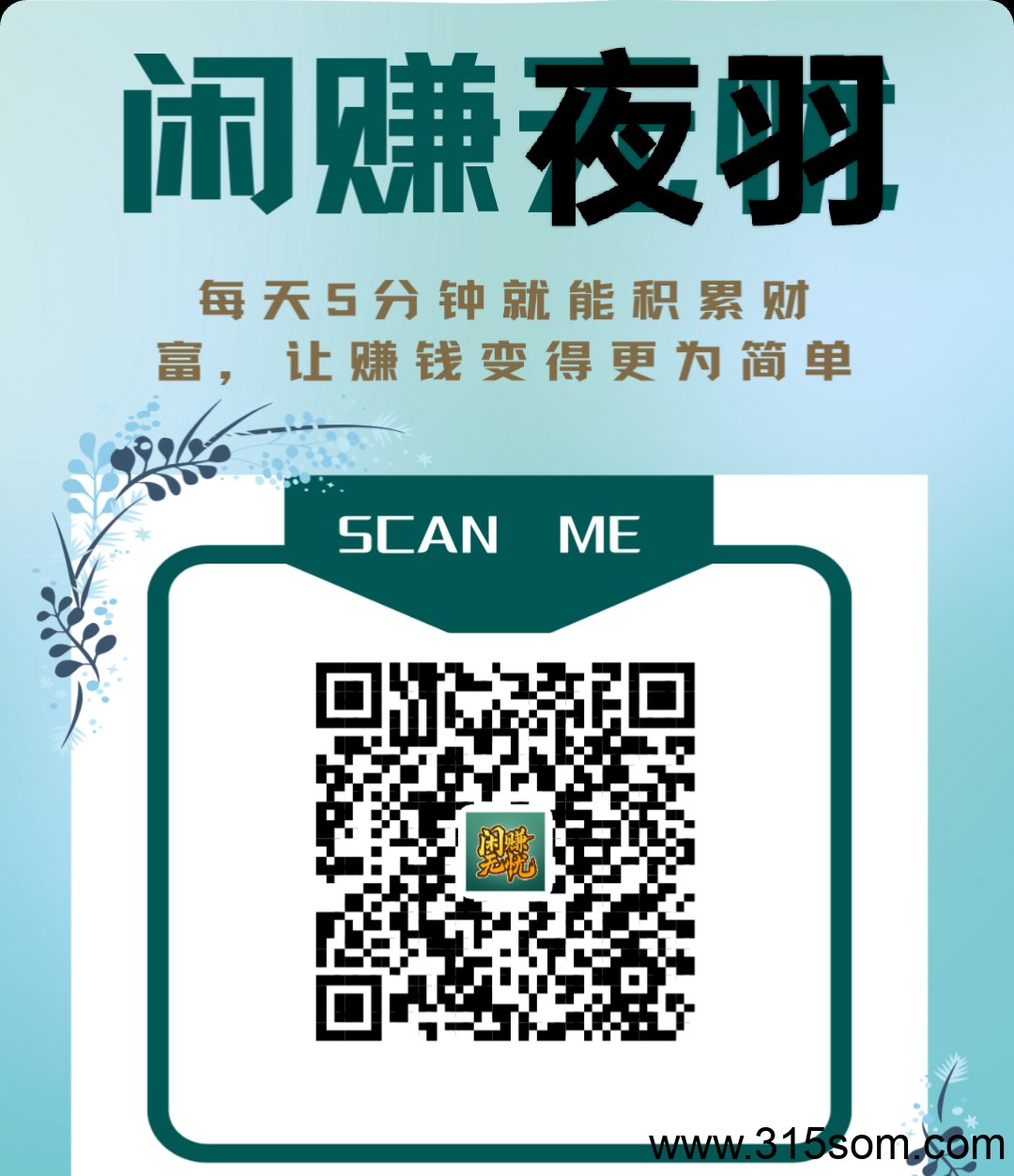 闲赚无忧上人零撸，今日一积分3米，注意一机一号，多号会封；