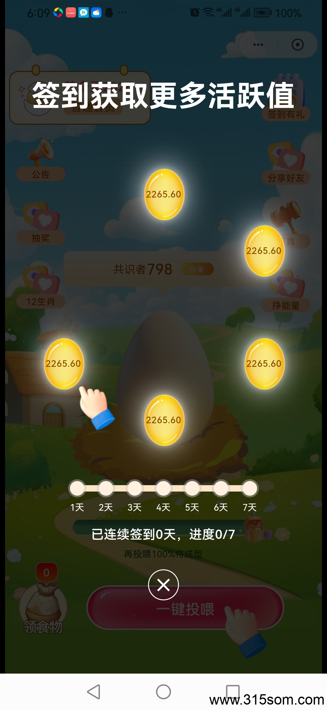 首码养个蛋，0撸赚米，长期稳定