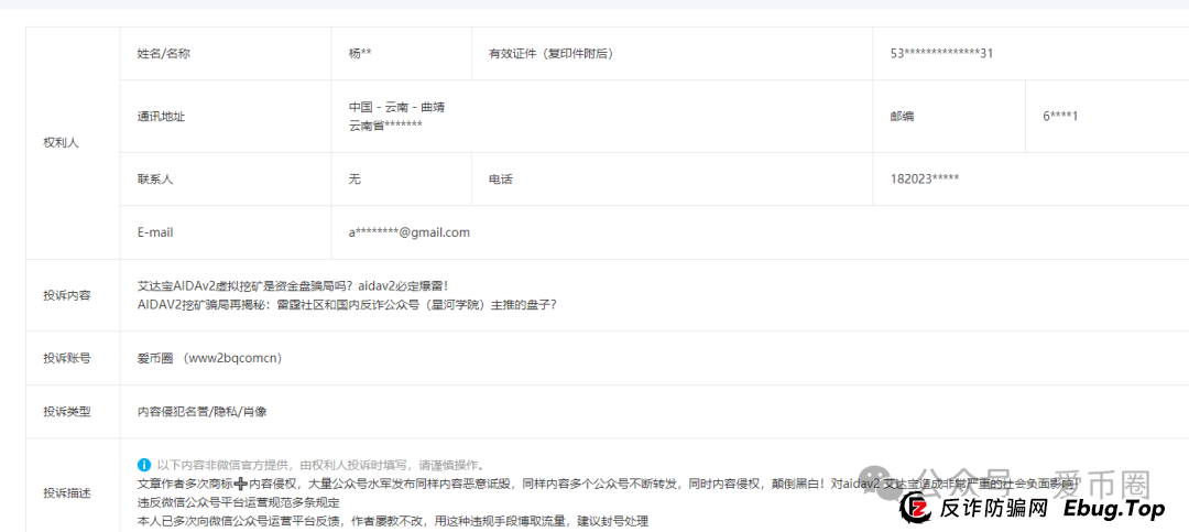 aidav2（艾达宝）操盘手急了，疯狂投诉负面预警内容，看到的请远离，风险已大