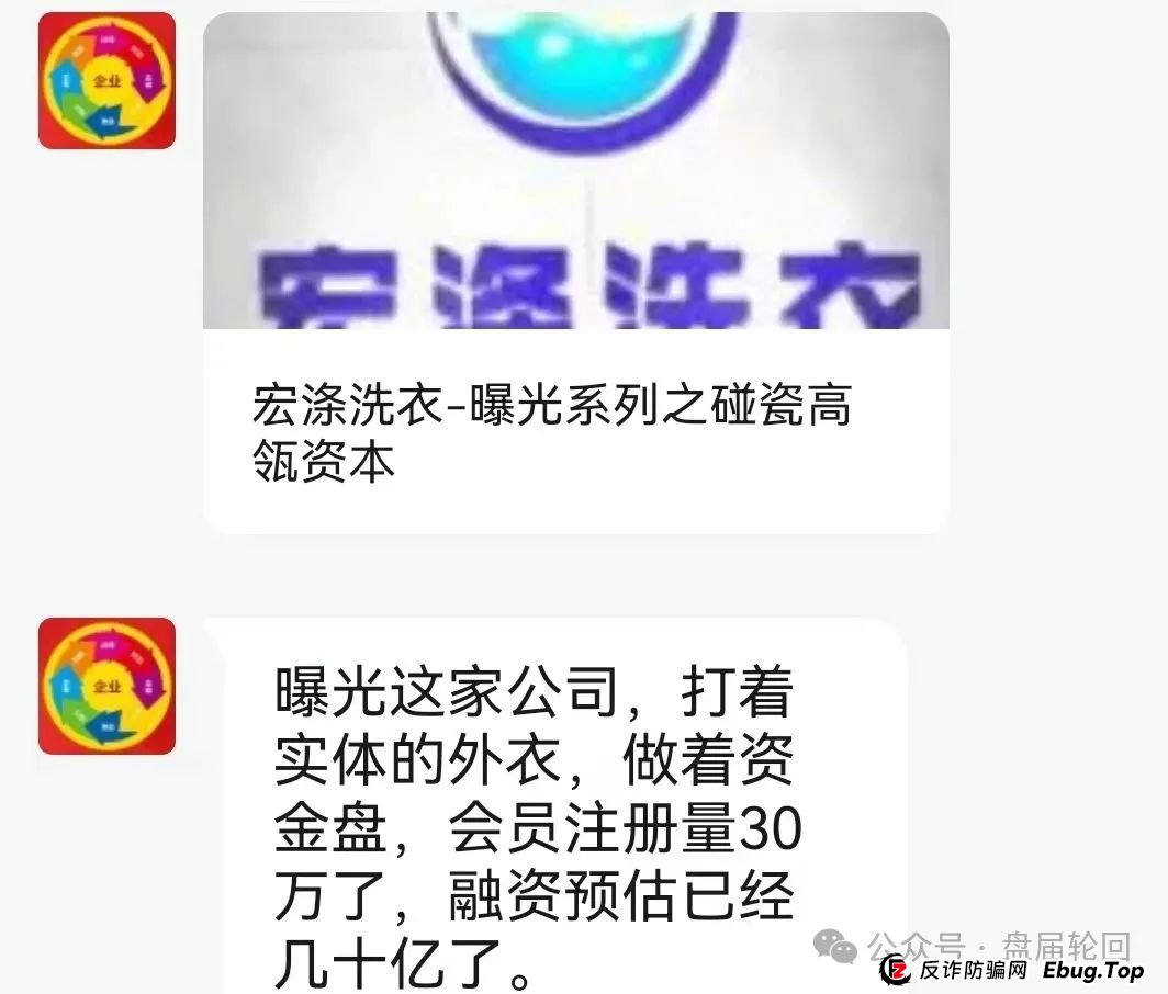 【宏涤洗衣】打着实体洗衣的幌子 大肆拉人头非法融资 受害会员三十万人 马上崩盘跑路