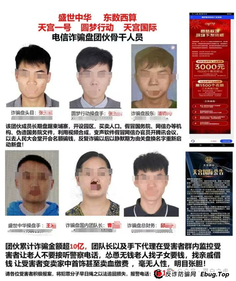 曝光｜“十四五平台”涉诈资金盘来袭，“盛世中华”“云数贸”等16个盘账户通用，再次专盯养老血汗钱......