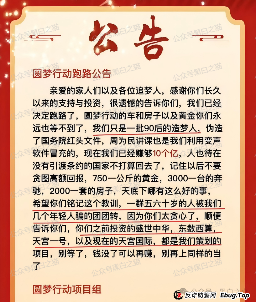 曝光｜“十四五平台”涉诈资金盘来袭，“盛世中华”“云数贸”等16个盘账户通用，再次专盯养老血汗钱......
