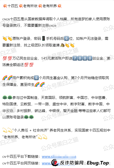 曝光｜“十四五平台”涉诈资金盘来袭，“盛世中华”“云数贸”等16个盘账户通用，再次专盯养老血汗钱......