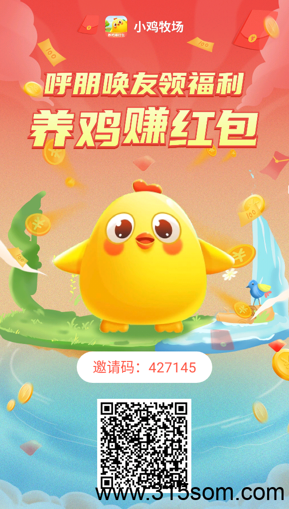 小鸡牧场，纯零撸，天天赚