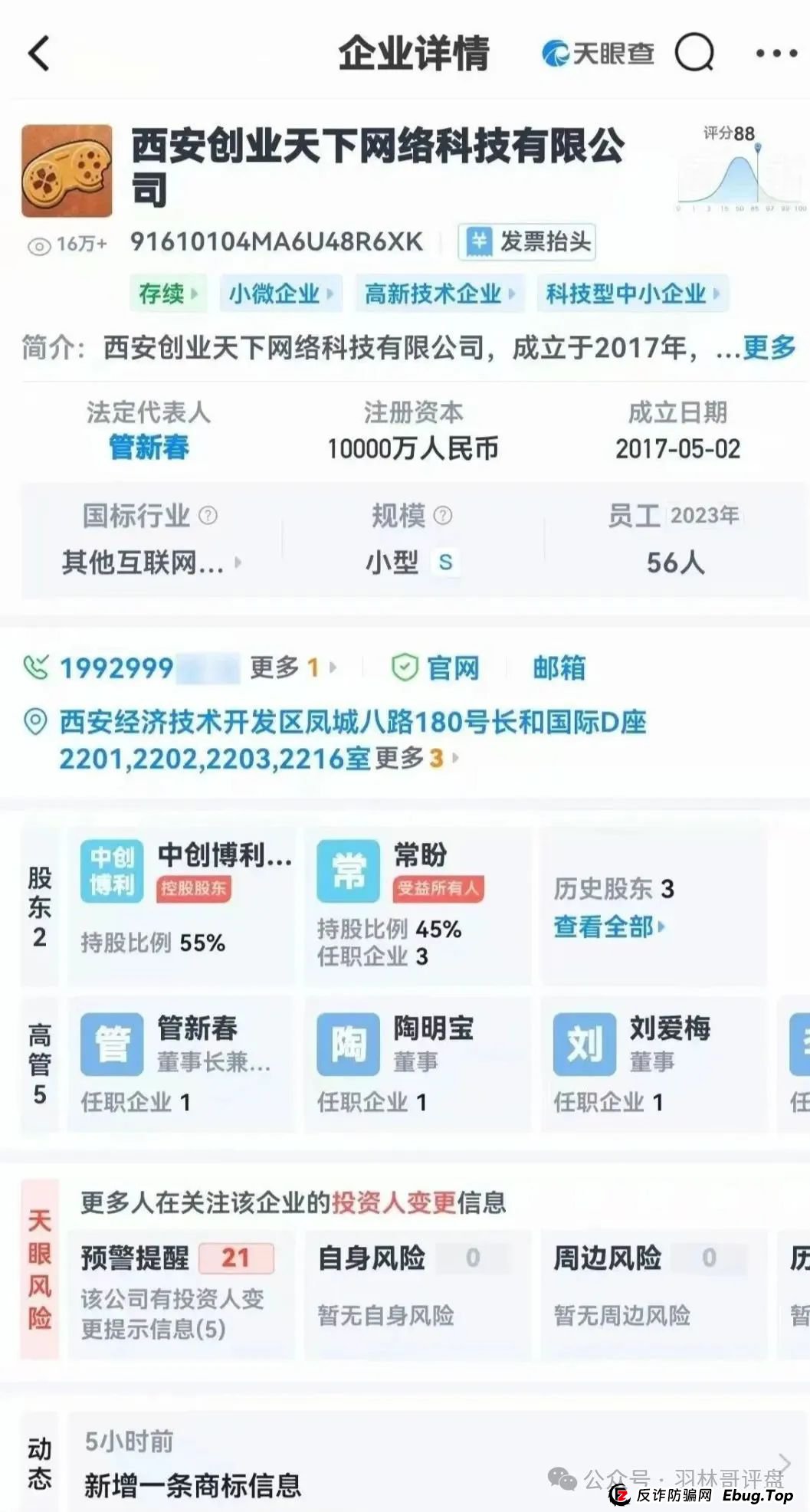 创业天下是典型的资金盘骗局，即将崩盘，尽快远离