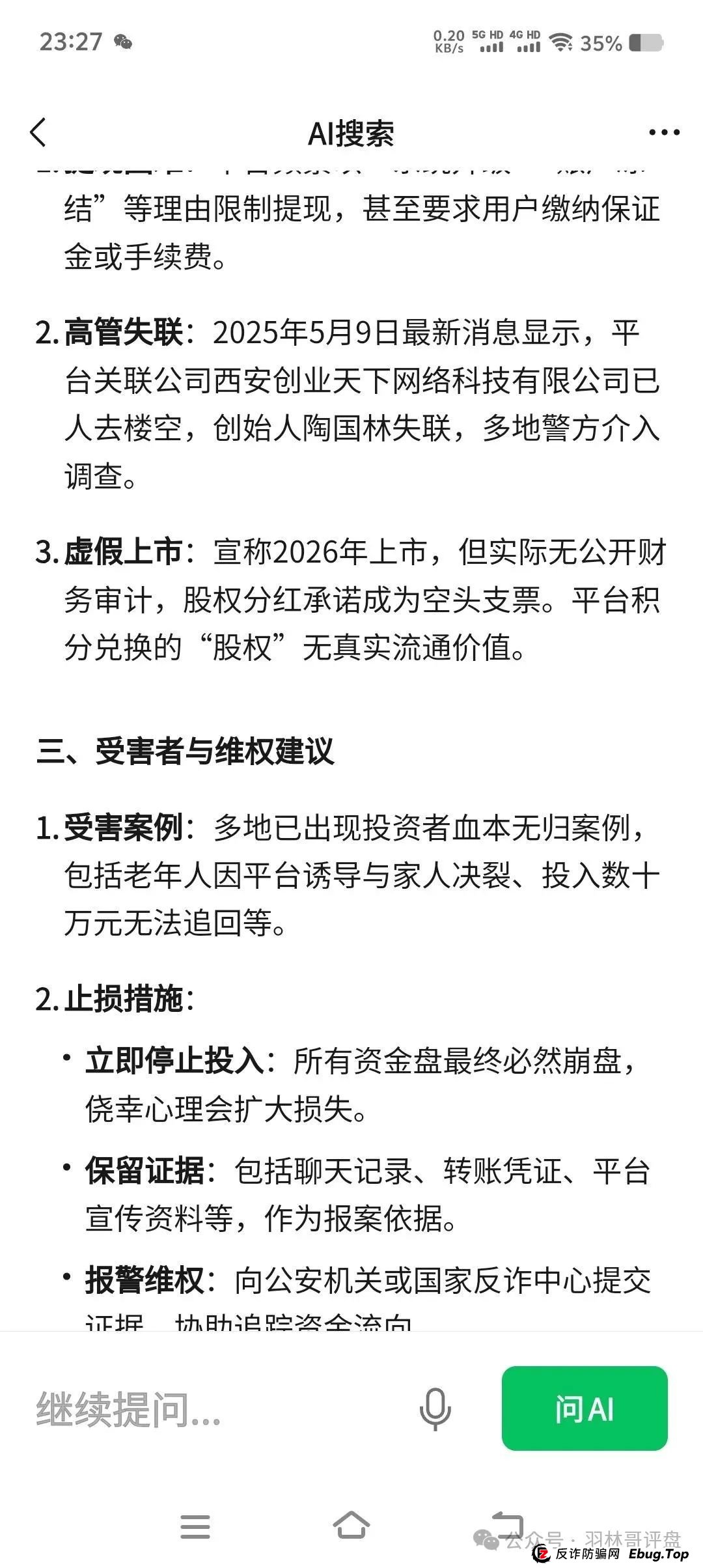 创业天下是典型的资金盘骗局，即将崩盘，尽快远离