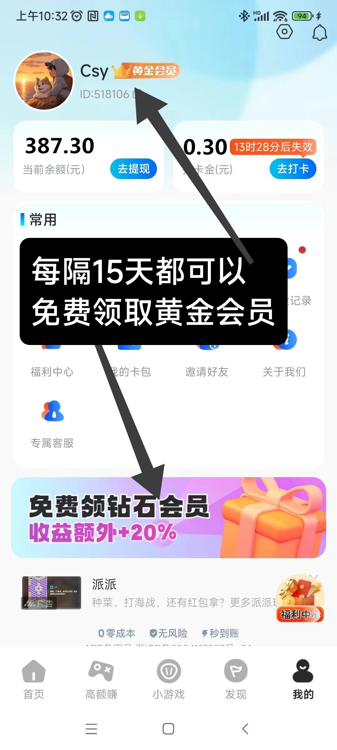 〖大玩家〗 游戏试玩最低单价1.06元/个 ，每隔15天公众号免费领取会员！