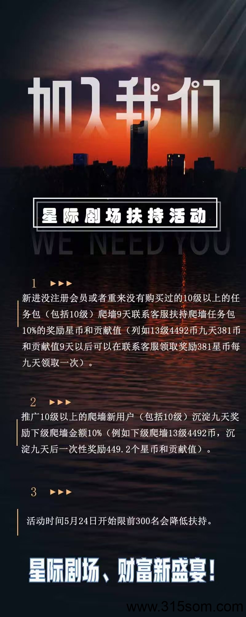 星际剧场搬砖玩法，每天搬砖赚更多，一分难求，每天上涨！