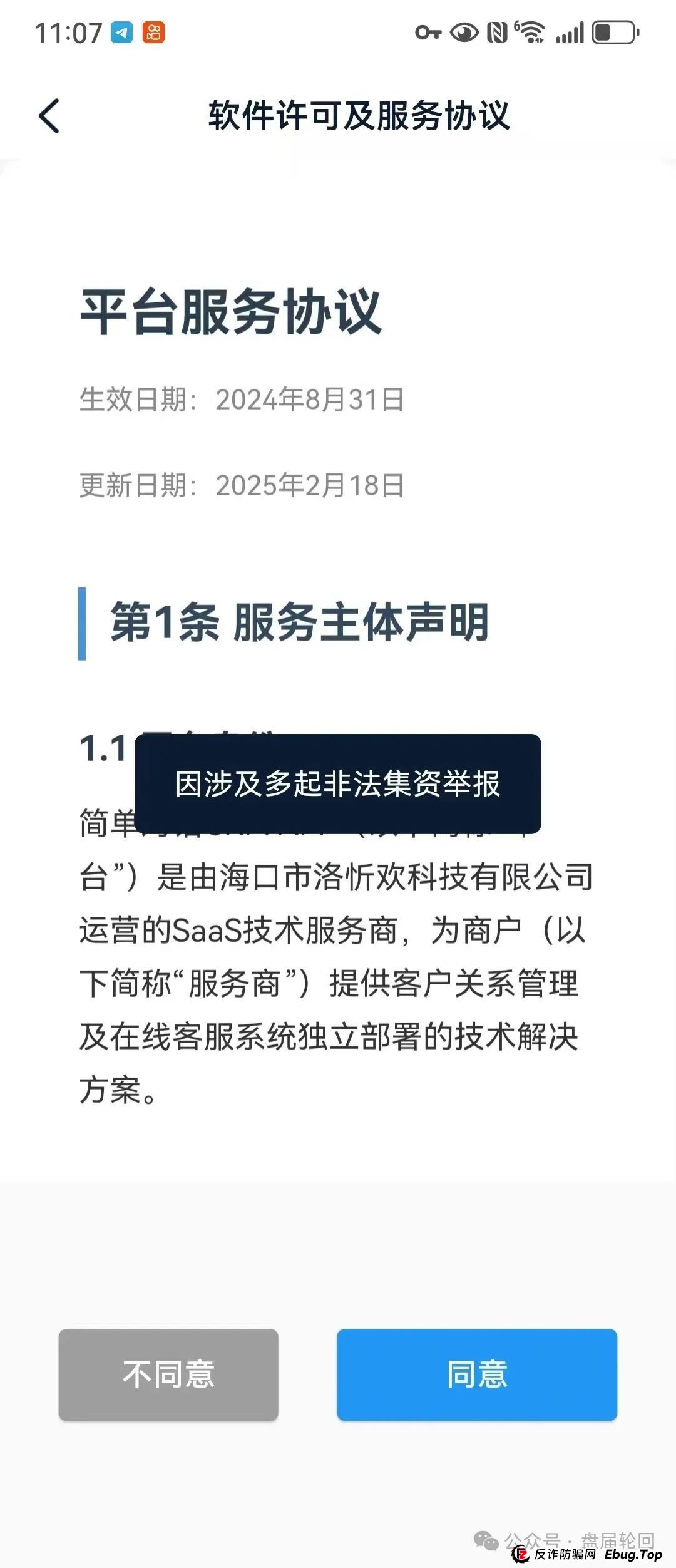 【公信资本】中农时代跟单资金盘骗局，典型的一轮盘，看到的速度撤离，即将崩盘