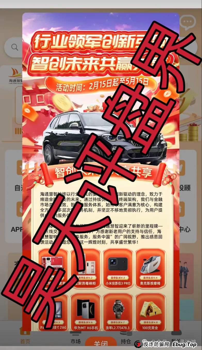 海通慧智（邦富达通）股票跟单资金盘骗局，操盘手圈钱过亿，即将收割跑路