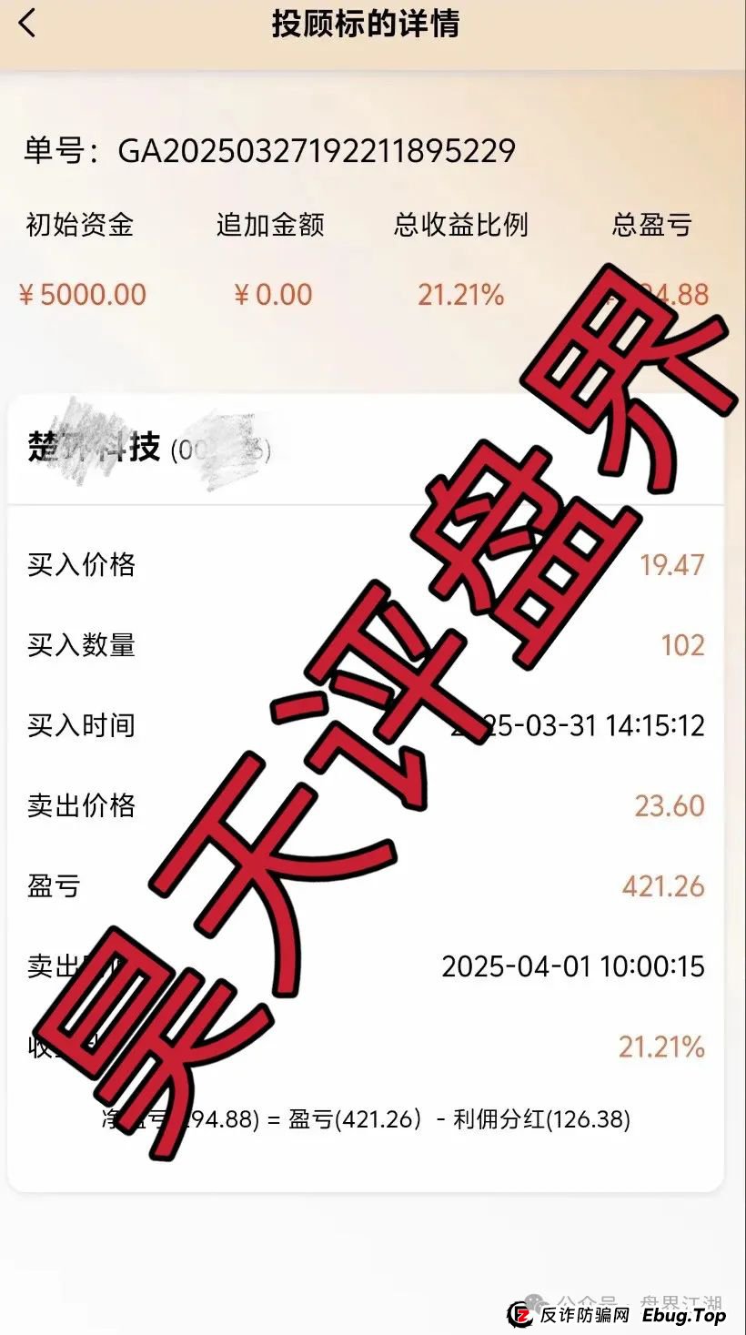 海通慧智（邦富达通）股票跟单资金盘骗局，操盘手圈钱过亿，即将收割跑路
