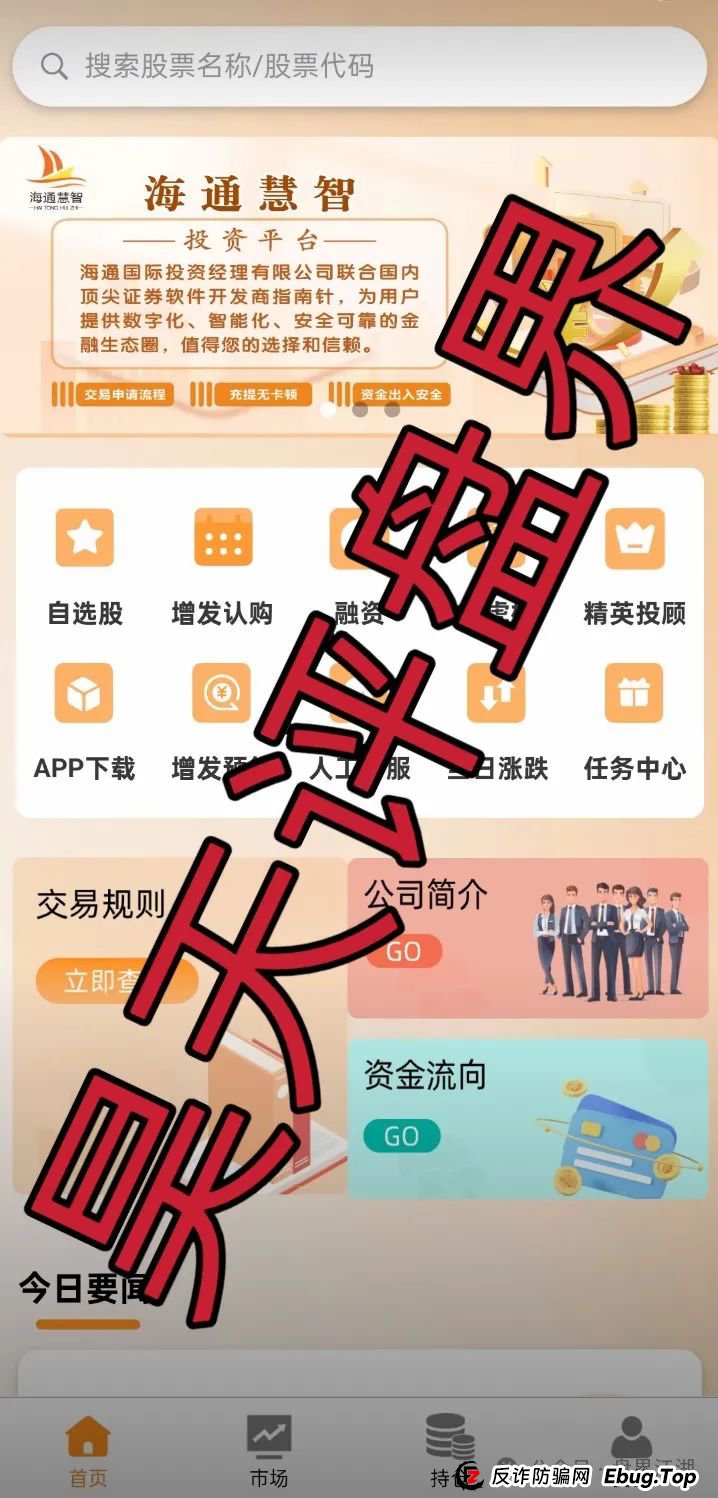 海通慧智（邦富达通）股票跟单资金盘骗局，操盘手圈钱过亿，即将收割跑路