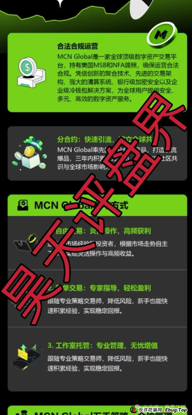 MCN Global合约跟单类资金盘骗局，已经开始单割，看到的速度撤离