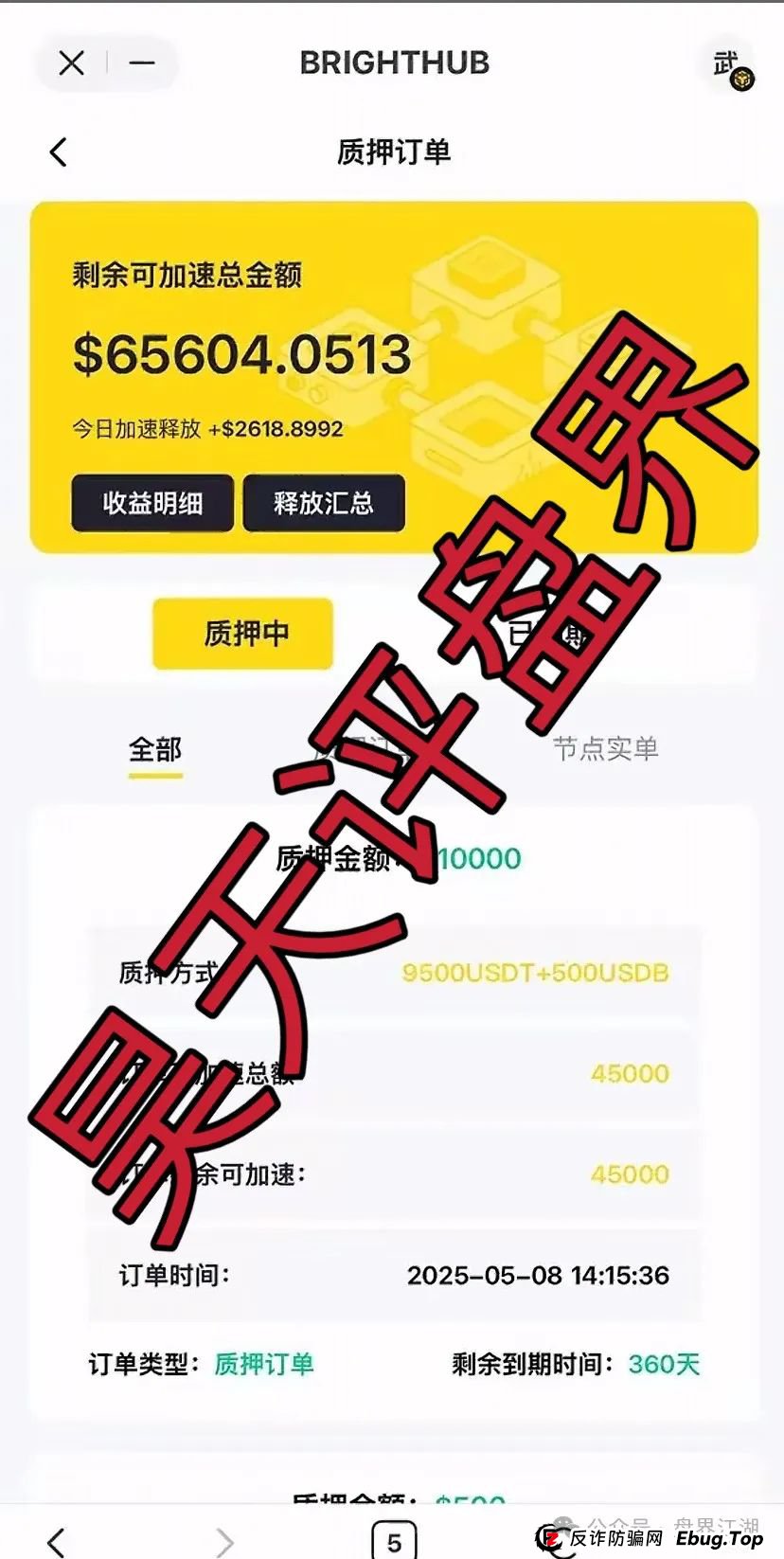 贝虎金融质押分红资金盘骗局曝光，即将崩盘跑路，看到的速度撤离！