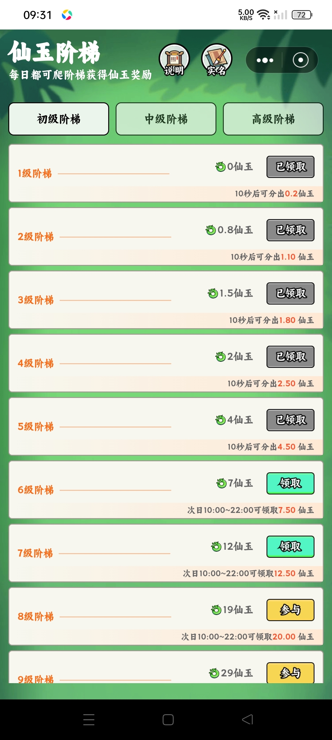 斩妖决，爬墙模式，6仙玉开启褂机模式，仙侠搬砖零门槛，每日零撸秒提取。