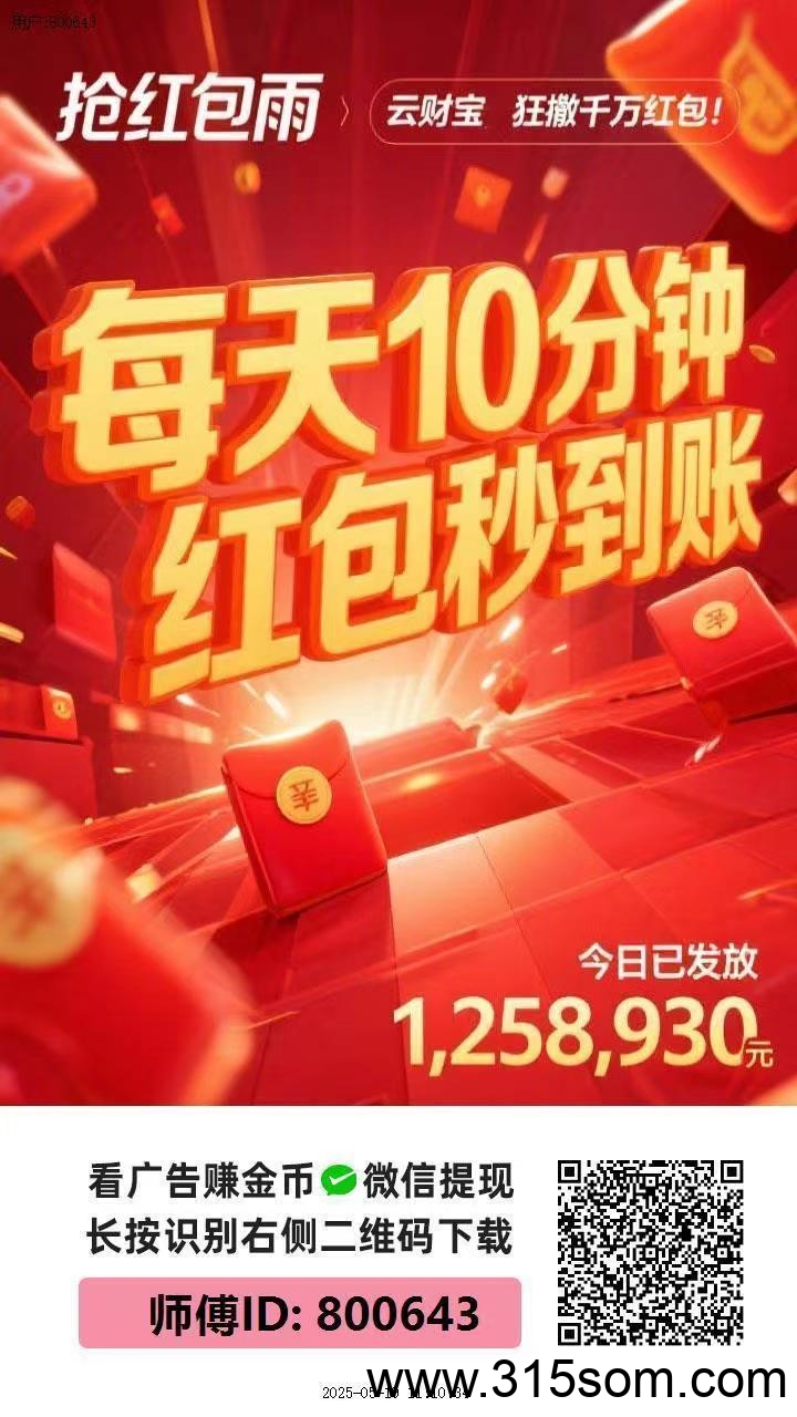 首码云财宝刚出一秒，每开一个包双倍领取，收益更高，真正大放水的平台五星推荐