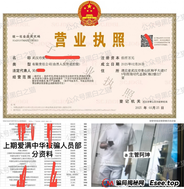 曝光｜“爱满中华”“爱诺”扶贫类资金盘，遭内部人揭秘，诈骗团伙在柬埔寨南山科技园......