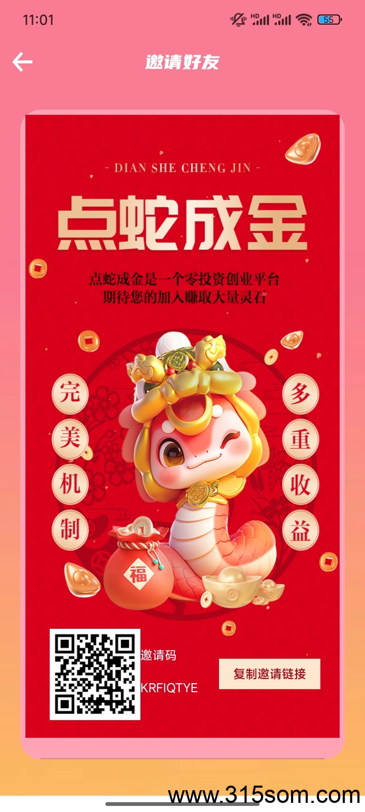 点蛇成金，爬墙模式无限代送9.9免广卡零撸一天能撸1.5个币以上，开盘3块起步，也就是说零撸的一天能撸4.5米以上