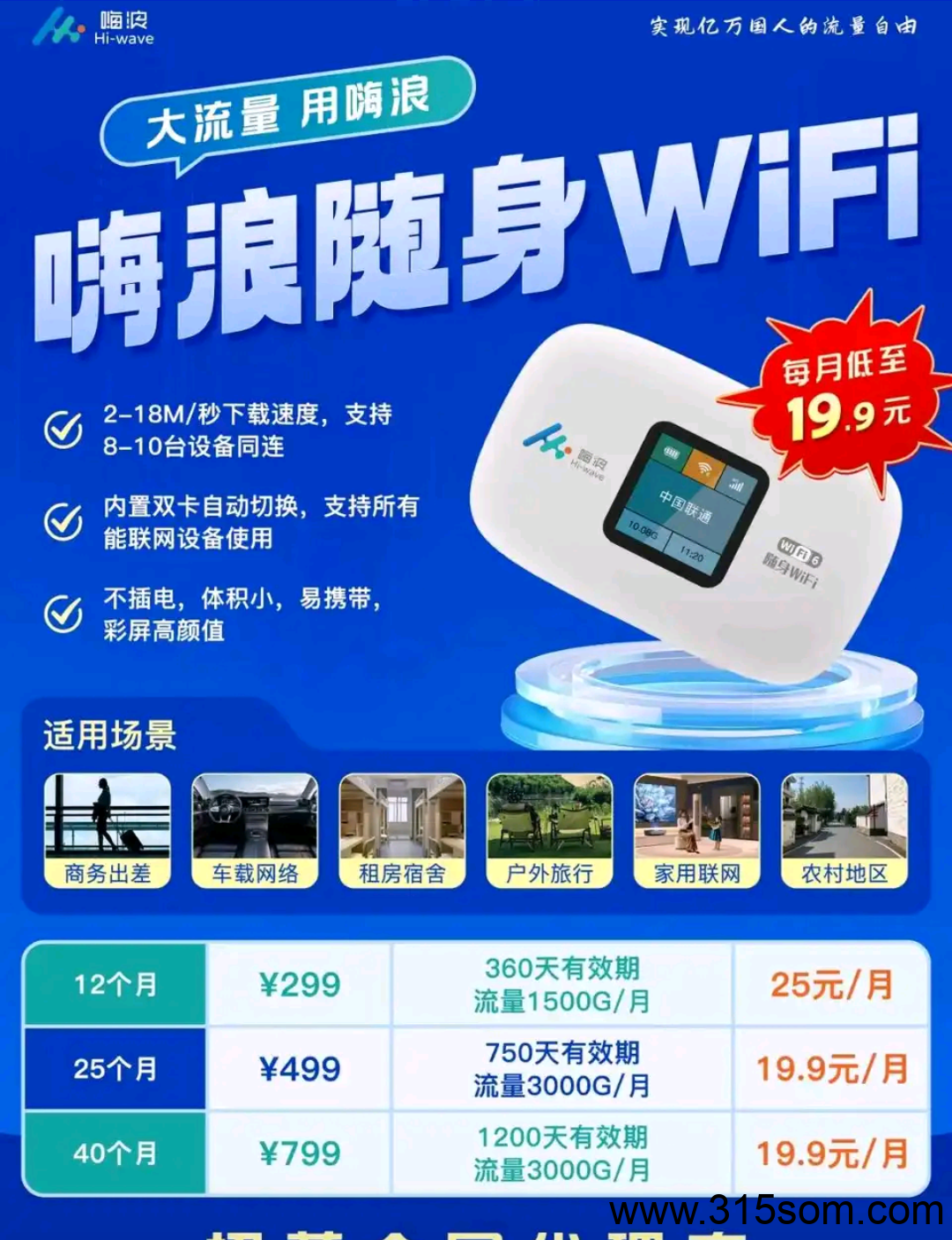嗨浪随身WiFi 全国招募 实体大公司