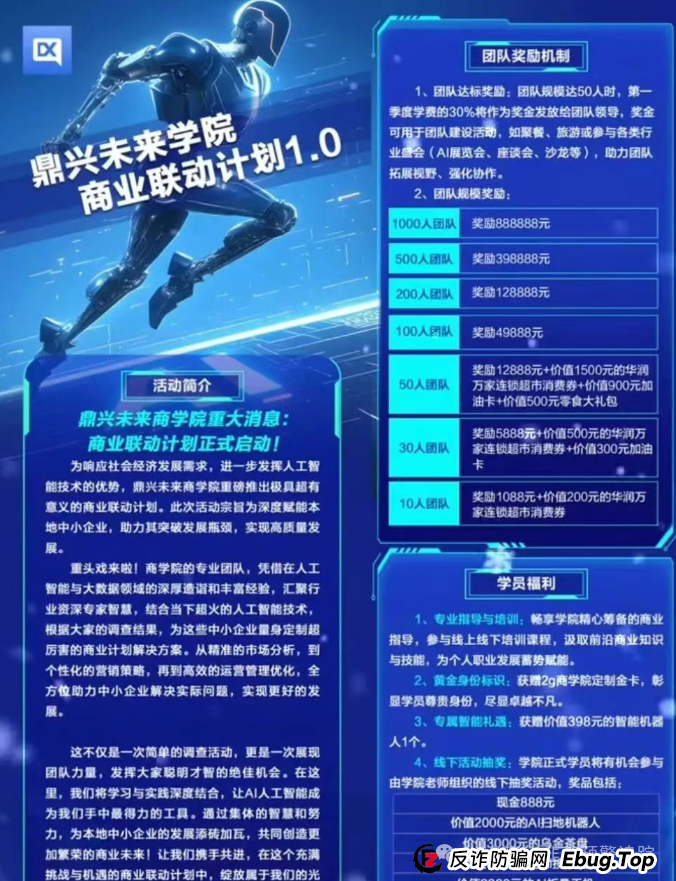 警惕：加密牛 Crypto Bull BNB，鼎兴未来商学院，英豪定投彩（英豪娱乐城），富盈邦资金盘骗局，千万别被骗了，快要跑路了！