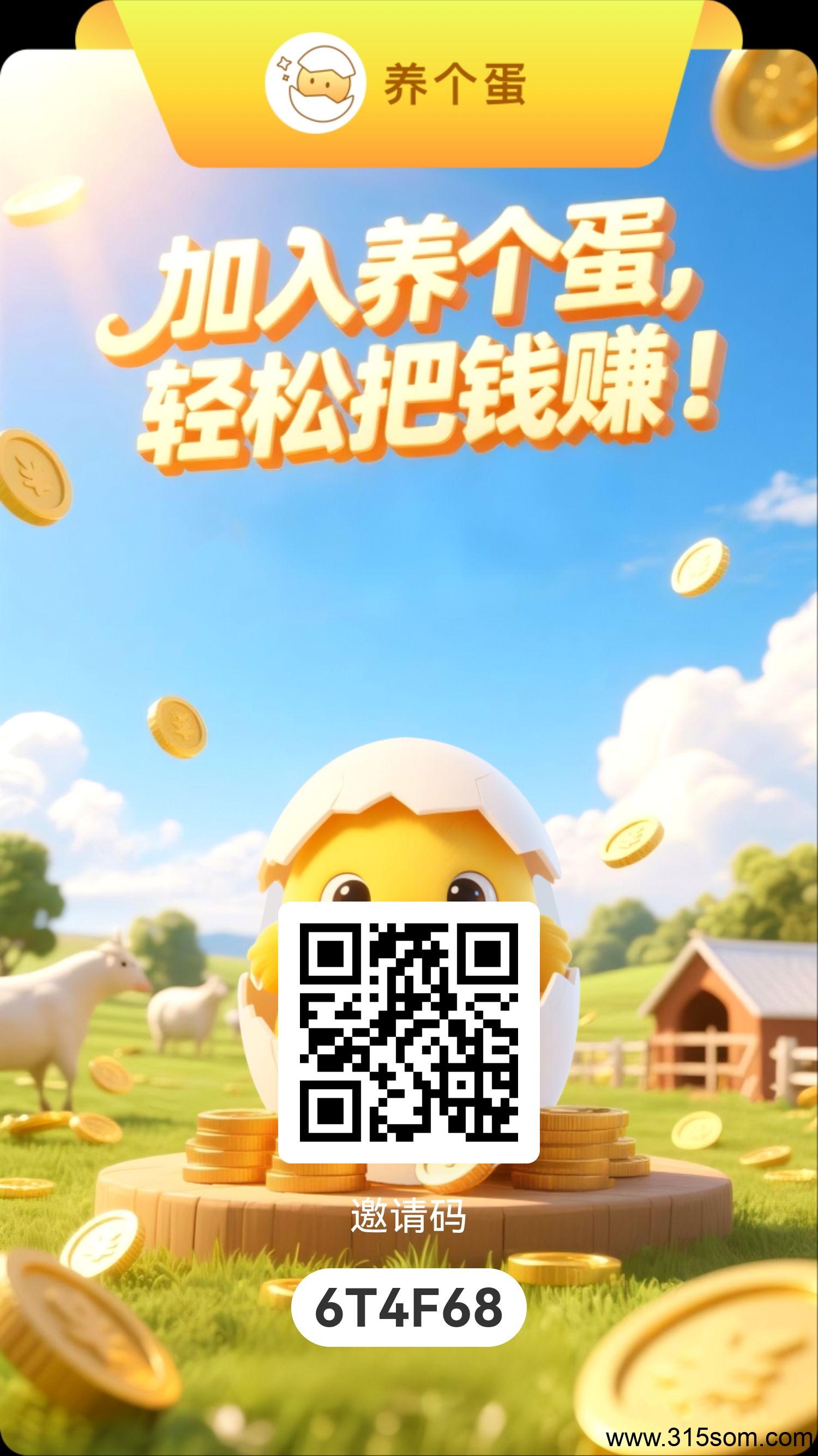 首码养个蛋，0撸，已上各大应用商店