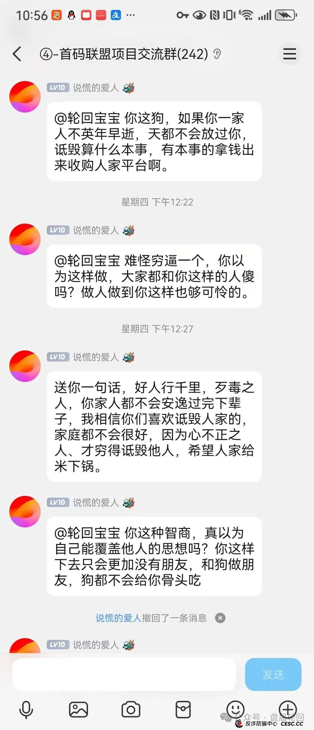 曝光【嘉货优选】大面积单割，随意封号，距离崩盘还有多久？