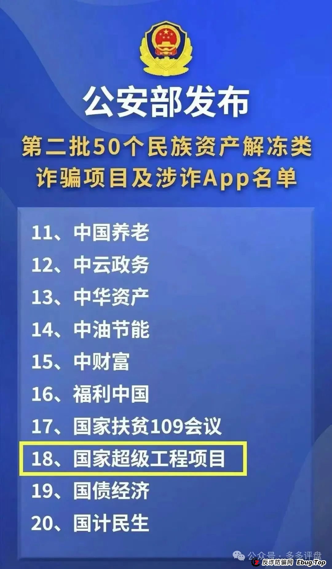 警惕‘金砖国际工程’诈骗：换汤不换药的‘国家超级工程’陷阱