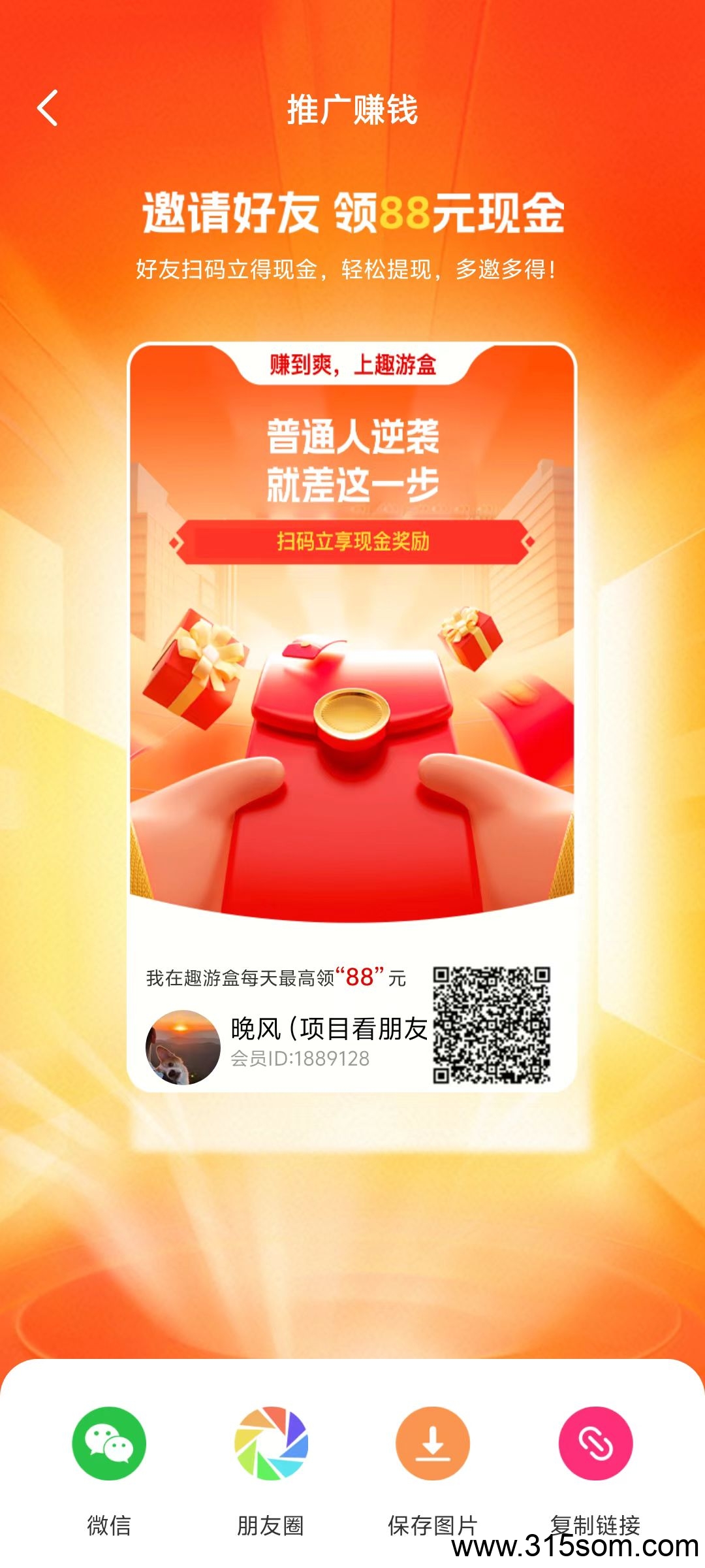 趣游盒，首码，0撸，广告，无需实名