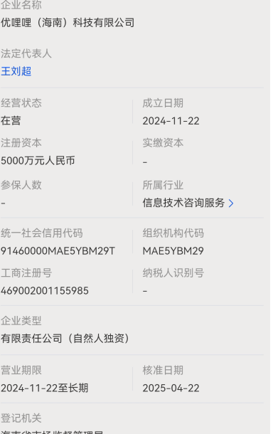 【谨慎】零门槛躺赚美刀？起底优哩哩跨境电商的“短视频+电商”新玩法，套路极深这个盘子