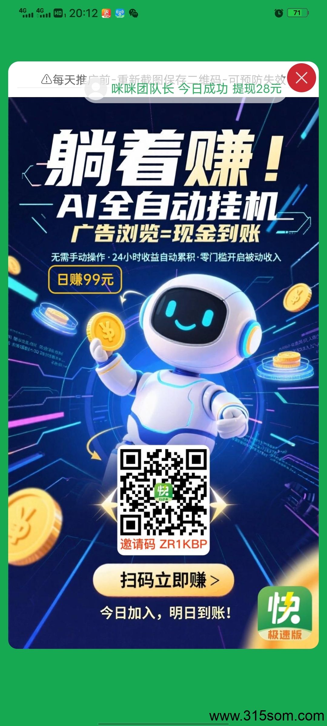 闲时快赚，首码，全自动挂机赚钱，每日高收益