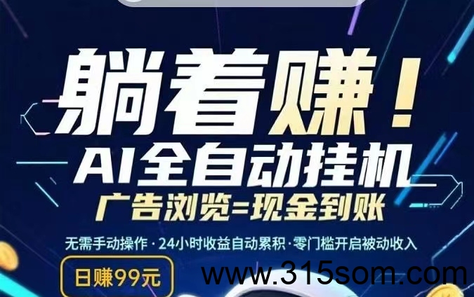 首码《闲时快赚》：全程零撸，注册每日挂机即可