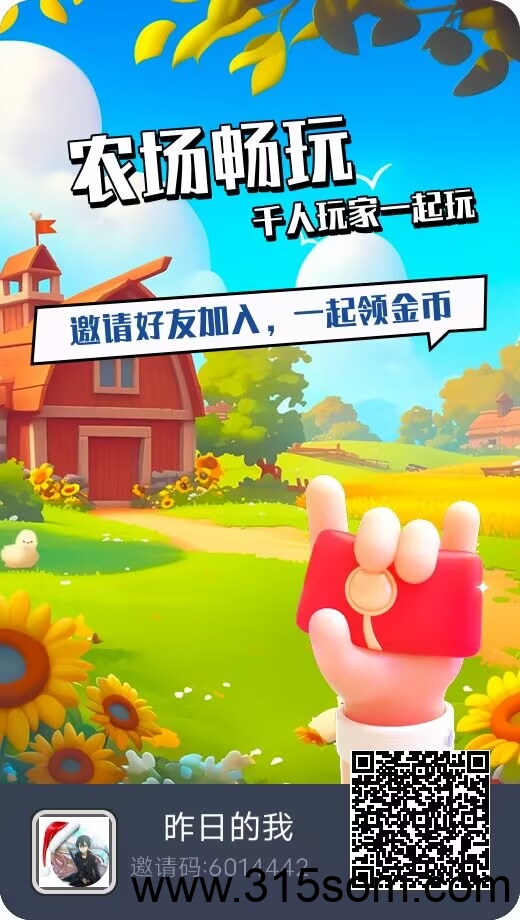 守卫农场，种菜养殖赚米，每天1分钟赚1元