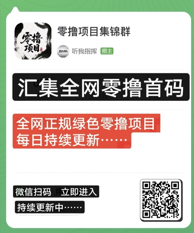 【红包乐】首码，不用养机，自动到账