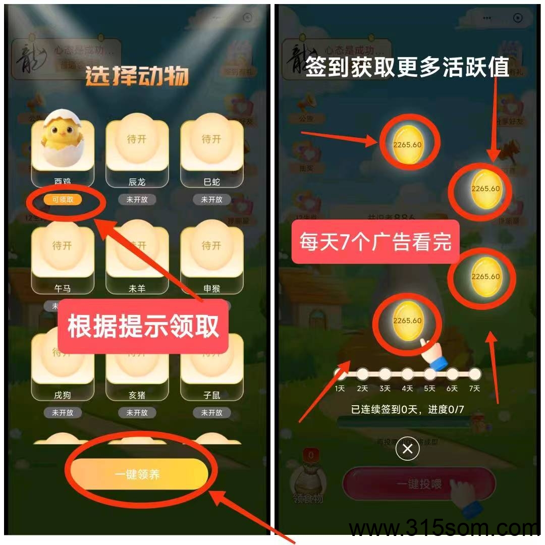 养个蛋零撸，蛋蛋星球二台，靠谱零撸，一个圈圈模式 每日看7个看广告