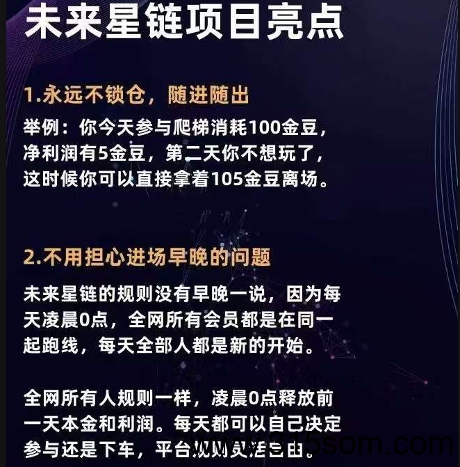 未来星链，对接官方，星途模式，招募首批团队长，共同爬山发财！