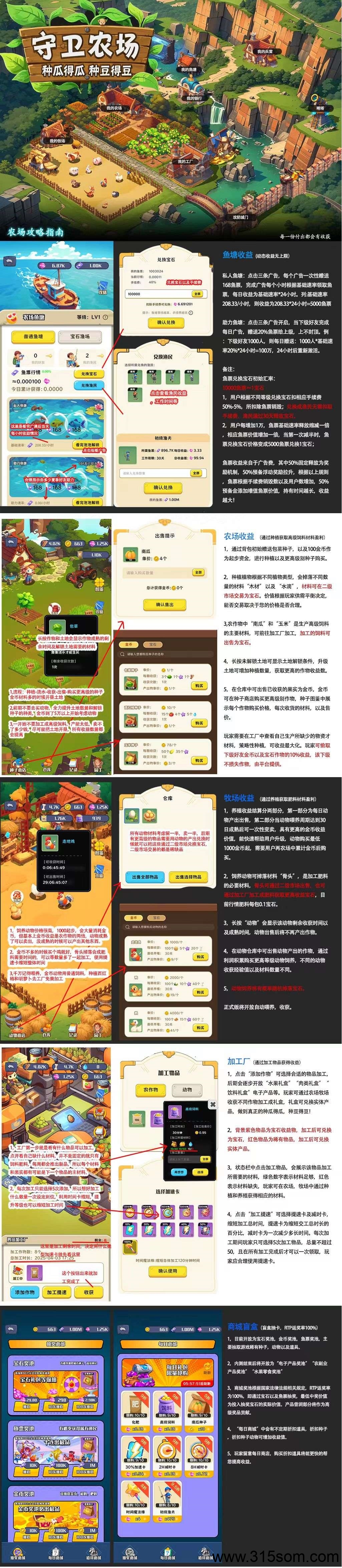守卫农场，种菜，养殖赚米，玩的越久，收益越高