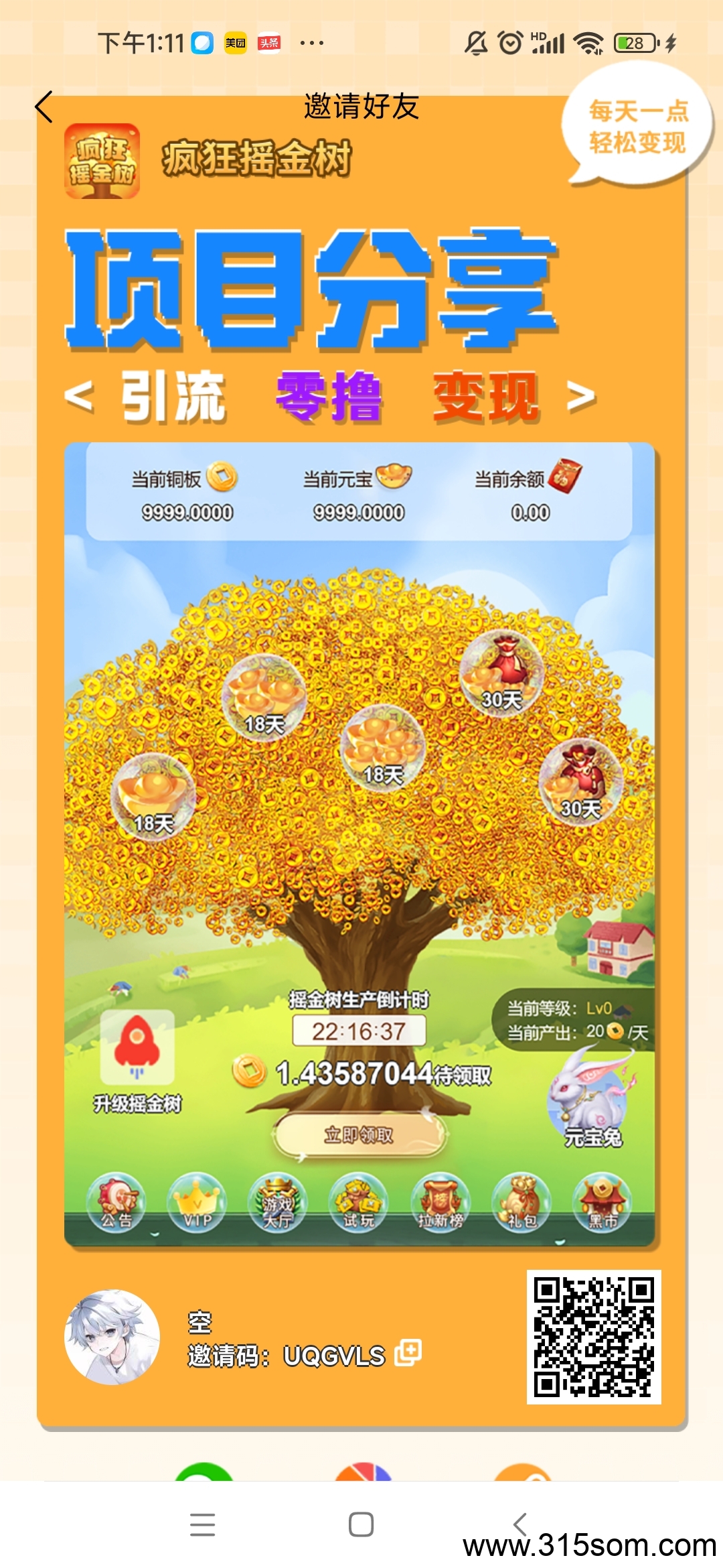 【疯狂摇金树】零撸褂机纯挂机，实时领收益，零撸表现，保底收益高。