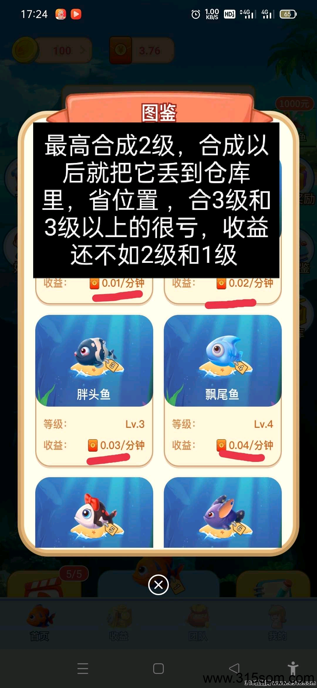 鱼跃合成，轻松零撸赚米小游戏