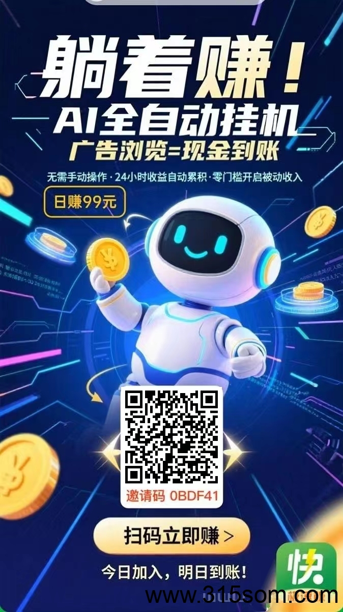 首码《闲时快赚》：全程零撸，注册每日挂机即可
