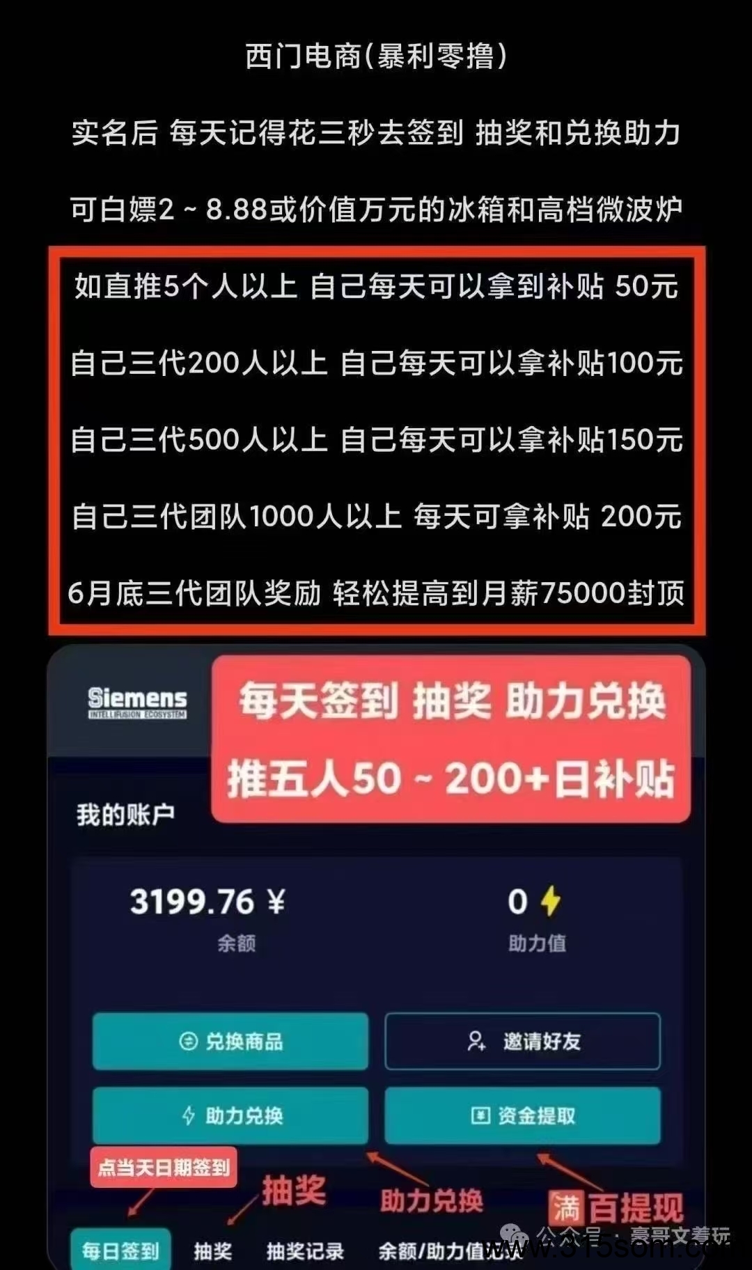 西门子，咂钱拉人了，大平台靠谱零撸，赶快抓住机遇