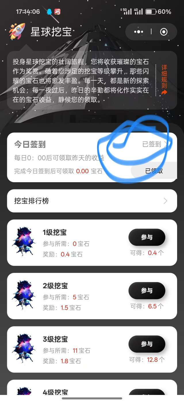 梦幻星球零撸，上墙模式，保底收益高，每日点击挖宝签到，