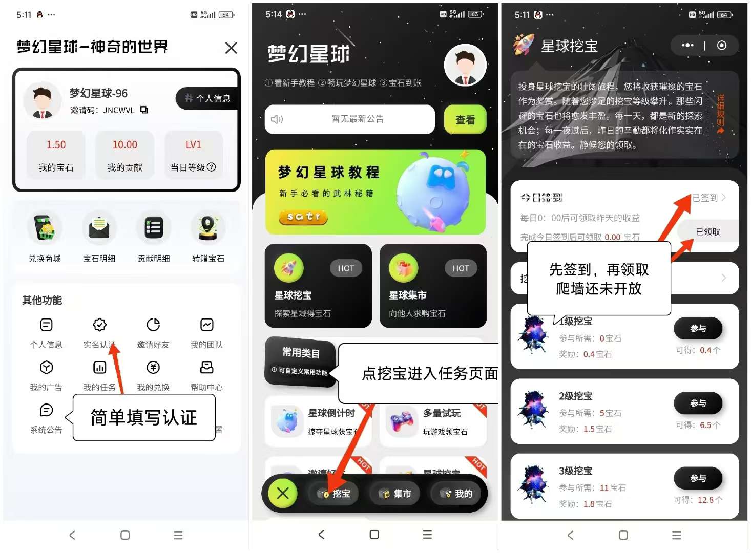 梦幻星球零撸，上墙模式，保底收益高，每日点击挖宝签到，